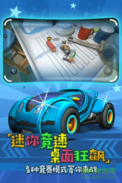 迷你飆車王手機版 v1.0.0 安卓版 1