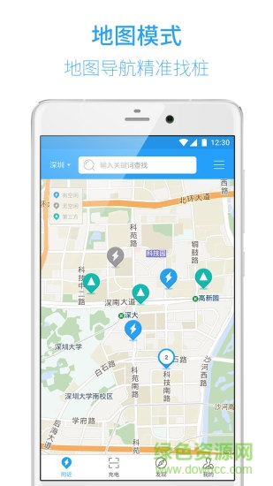 云電樁(電動汽車充電) v2.4.5 安卓最新版 2