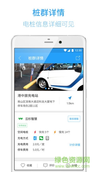云電樁app