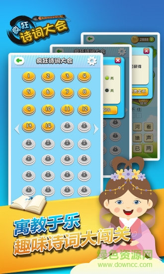 瘋狂詩(shī)詞大全 v1.0.2 安卓版 0