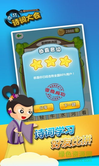 瘋狂詩(shī)詞大全 v1.0.2 安卓版 1