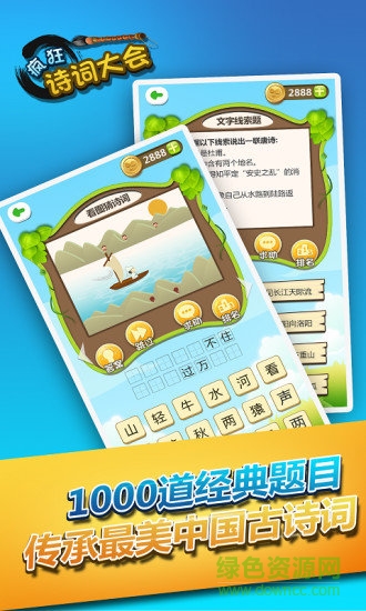 瘋狂詩(shī)詞大全 v1.0.2 安卓版 2