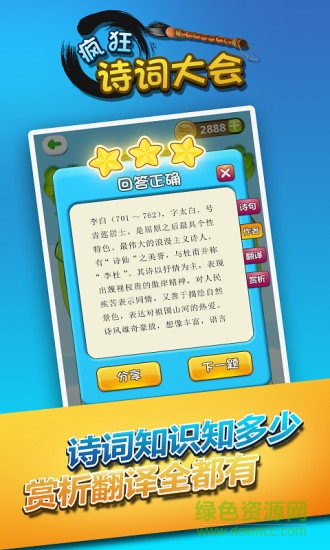 瘋狂詩(shī)詞大全 v1.0.2 安卓版 3