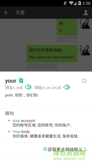 微信学英语xp插件模块