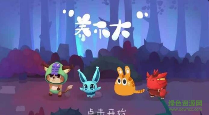 養(yǎng)不大游戲