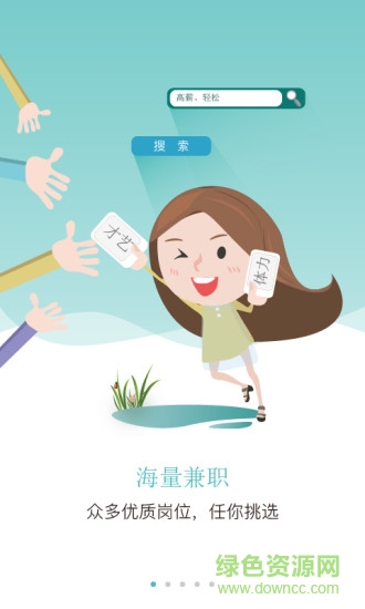 江蘇打工網(wǎng)app