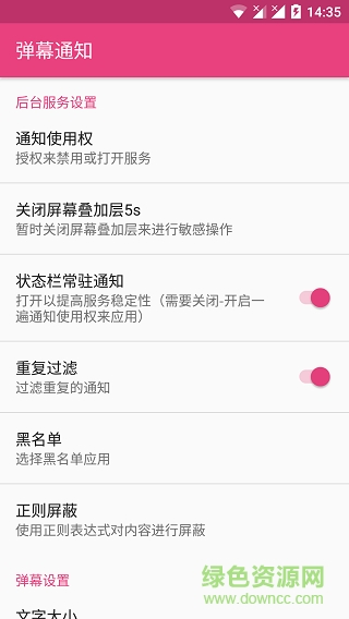 彈幕通知xposed模塊 v1.33 安卓版 0