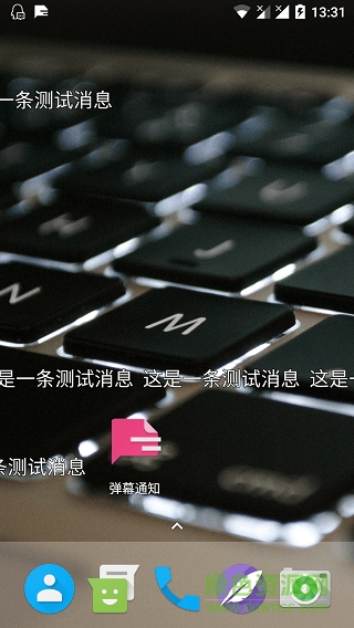 彈幕通知xposed模塊