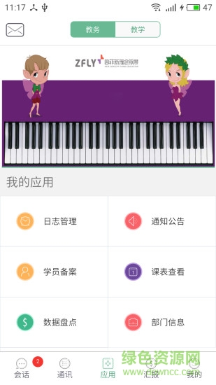 各堯教師版app v2.2.6 安卓版 1