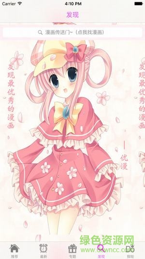 優(yōu)優(yōu)漫畫ios版 v3.0 iPhone版 0