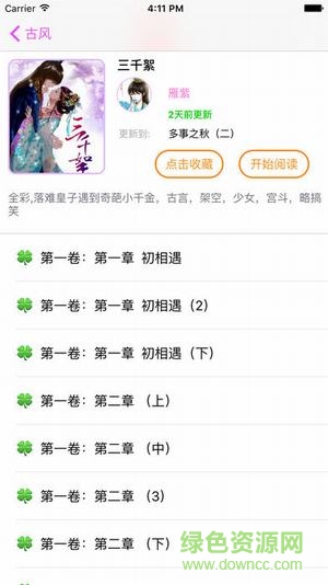 優(yōu)優(yōu)漫畫蘋果版