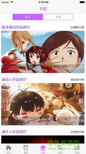 優(yōu)優(yōu)漫畫iPhone版