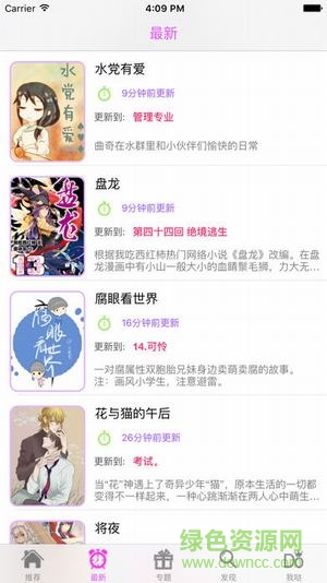 優(yōu)優(yōu)漫畫ios版