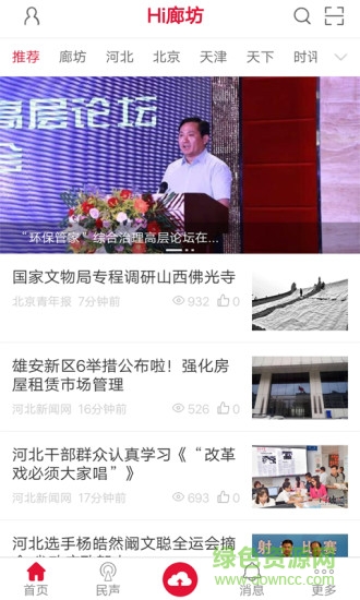 Hi廊坊新聞客戶端 v01.03.0014 安卓版 2