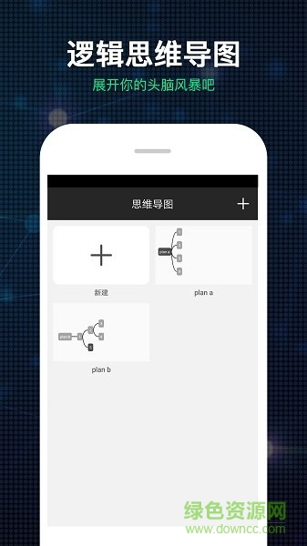邏輯思維導(dǎo)圖app v1.2.2 安卓版 0
