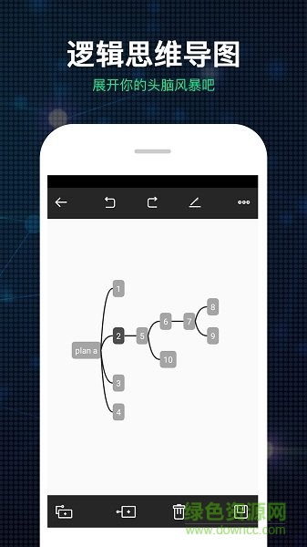 邏輯思維導(dǎo)圖app v1.2.2 安卓版 2