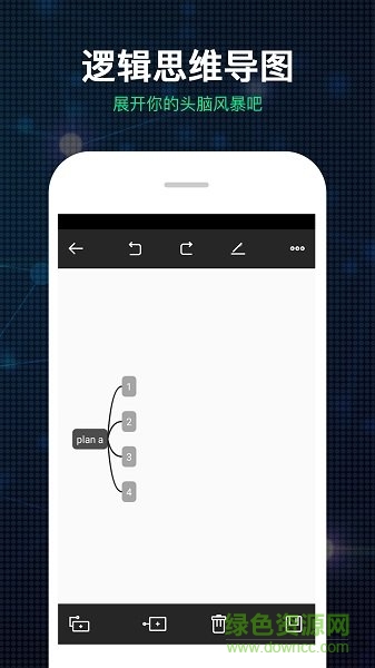 邏輯思維導(dǎo)圖app v1.2.2 安卓版 1