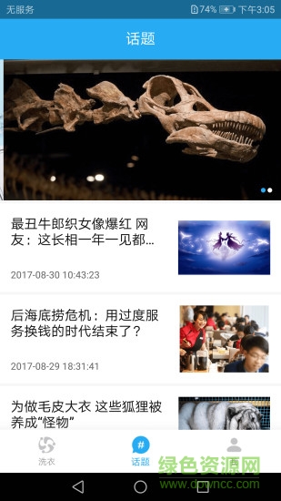 星云社區(qū)(上門洗衣)1