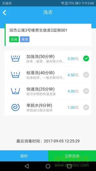星云社區(qū)(上門洗衣)3