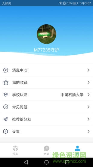 星云社區(qū)(上門洗衣)0