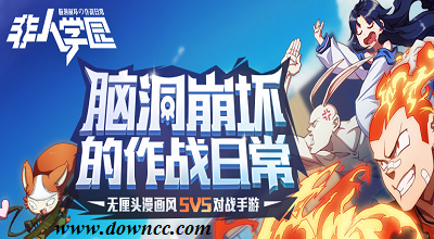 非人學(xué)園有多少個(gè)版本?非人學(xué)園各種版本-非人學(xué)園官網(wǎng)下載