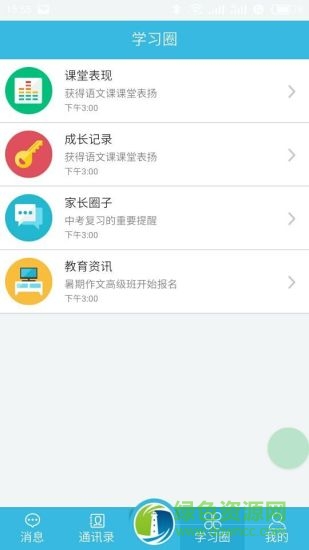 燈塔家長蘋果手機(jī) v1.0.44 iphone版 0