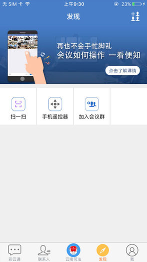 云南司法彩云通 v3.3.1.2017111411 安卓版 1