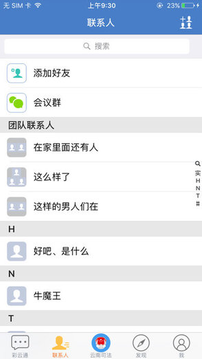 云南司法彩云通 v3.3.1.2017111411 安卓版 3