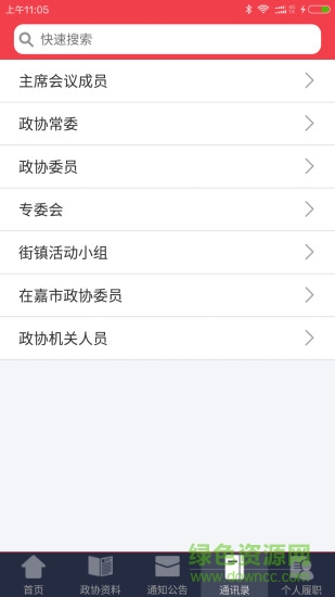嘉定政協(xié)(手機(jī)辦公) v2.3.0 安卓版 0