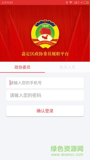 嘉定政協(xié)app