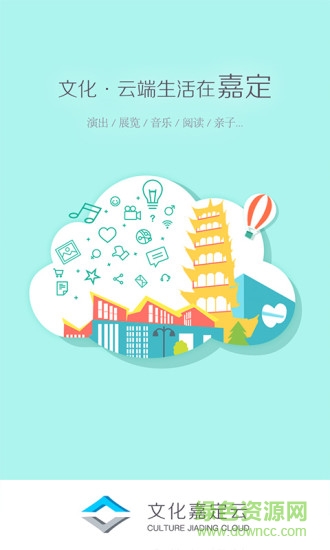文化嘉定云客戶端(文娛訂票) v3.4.1.5 安卓版 0