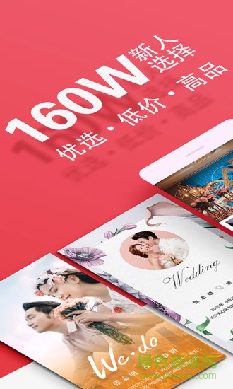 蜜匠婚禮官方版 v6.8.9 最新版 0