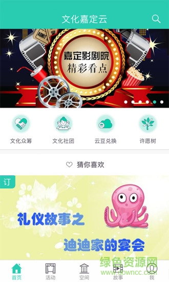 文化嘉定云app