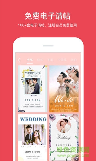 蜜匠婚禮官方版 v6.8.9 最新版 2