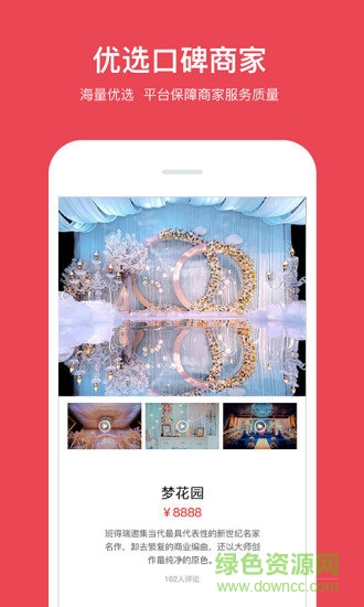 蜜匠婚禮官方版 v6.8.9 最新版 3