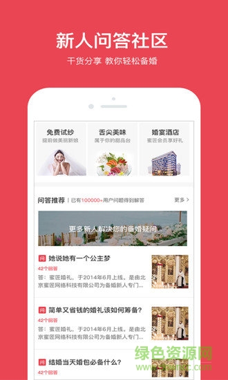 蜜匠婚禮app