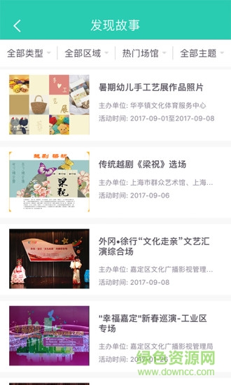 文化嘉定云客戶端(文娛訂票) v3.4.1.5 安卓版 2