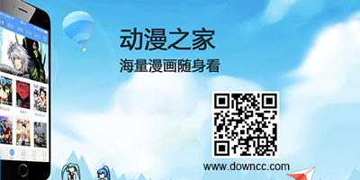 動漫之家app下載-動漫之家手機版下載-動漫之家歷史版本