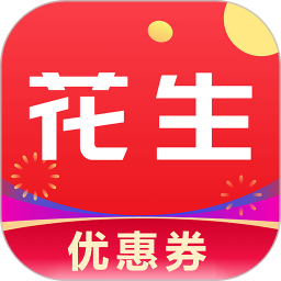 花生優(yōu)惠券