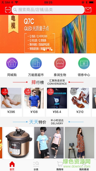 泰潤商城 v1.36 安卓版 1