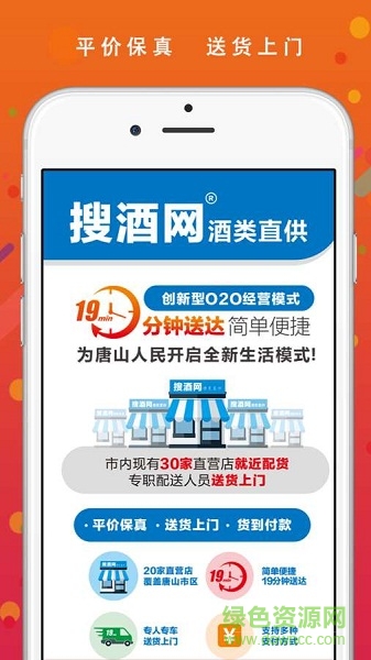 搜酒網(wǎng)手機版 v2.1.8 安卓版 1