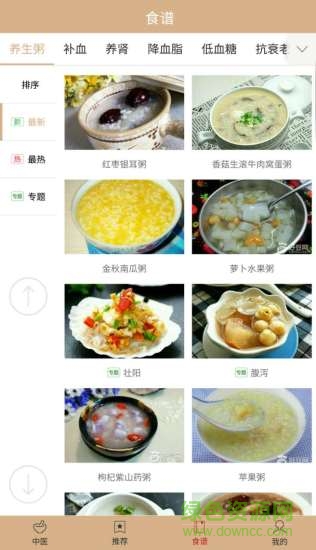 中醫(yī)養(yǎng)生 v1.0.2 安卓版 0