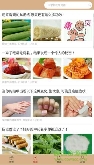 中醫(yī)養(yǎng)生app