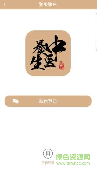 中醫(yī)養(yǎng)生 v1.0.2 安卓版 1