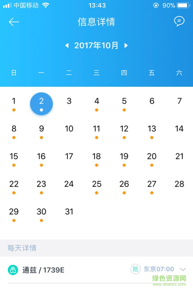 錦江e航運 v1.0.0 安卓版 2