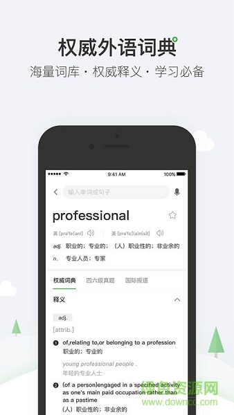 搜狗词典手机版