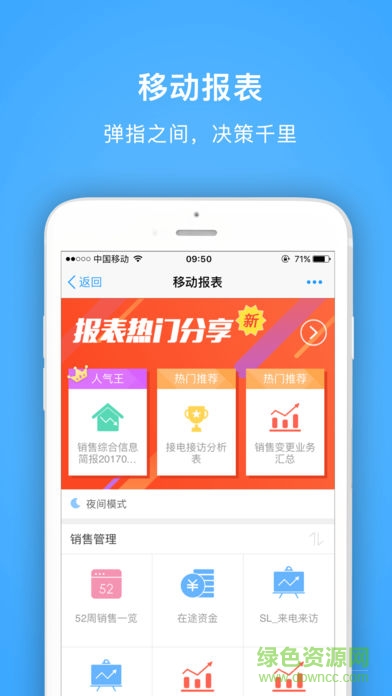 明源云服務 v3.5.4 安卓版 1