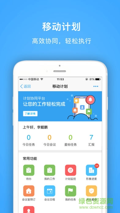 明源云服務 v3.5.4 安卓版 2