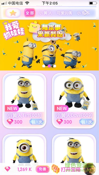 我愛抓娃娃ios版 v2.3.8 iPhone版 0