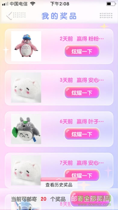 我愛抓娃娃ios版 v2.3.8 iPhone版 3